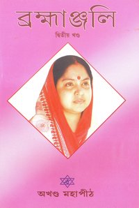 Akhanda Mahapeeth, Akhandamahapeeth, Mahavatar Babaji Maharaj, Lahiri Mahasay, Nanga Baba, Kriya Yoga, Yoga, Mata Sharbani Trust, Shibrampur, Kolkata, Spiritual, Durga Puja, Adhyatmik,